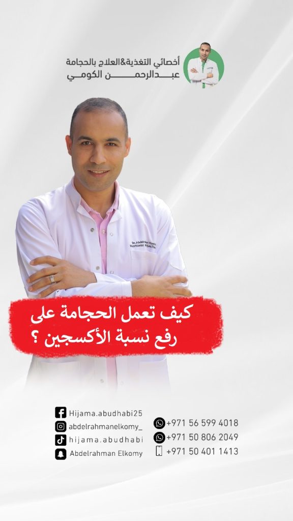 هل الحجامة تعالج ضيق التنفس؟