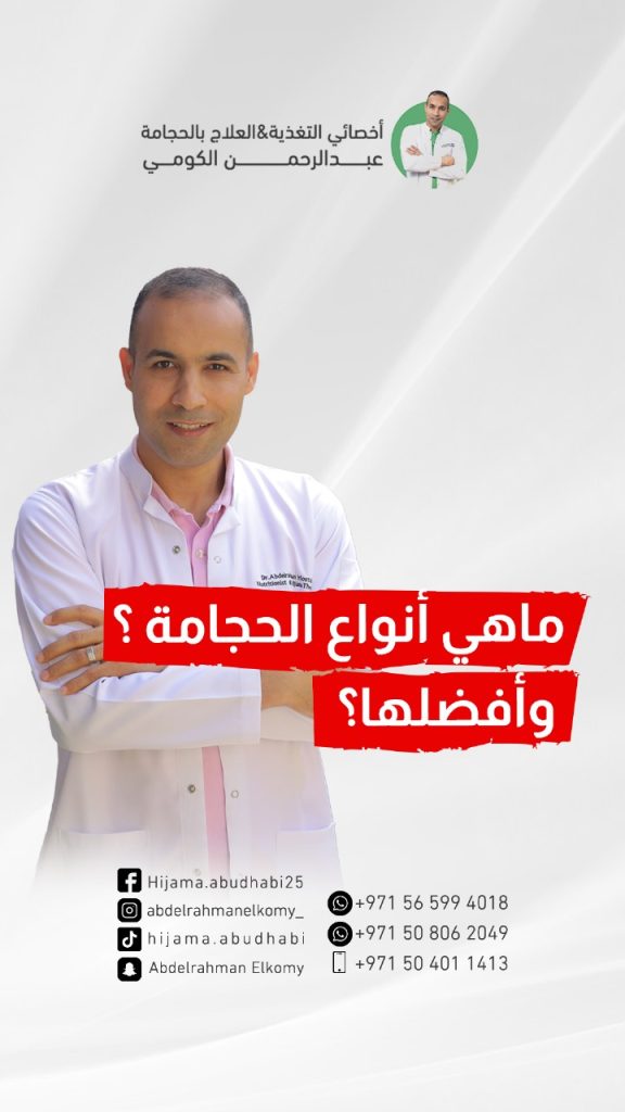 ما هو الفرق بين الحجامة الجافة والرطبة؟
