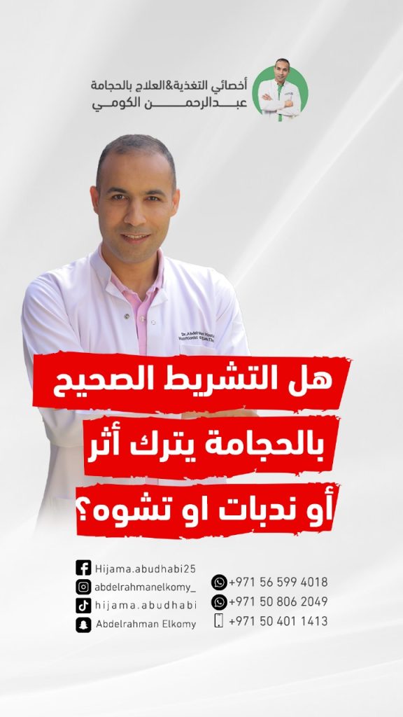 هل يمكن ان يحصل تشوه بعد الحجامة بسبب التشريط ؟