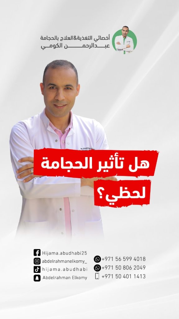 هل يحس الانسان بفائدة الحجامة مباشرة بعد الجلسة ؟