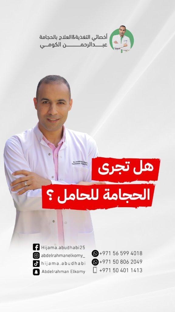 هل الحجامة تضر بالمراة الحامل هل بإمكان الحامل الخضوع للحجامة