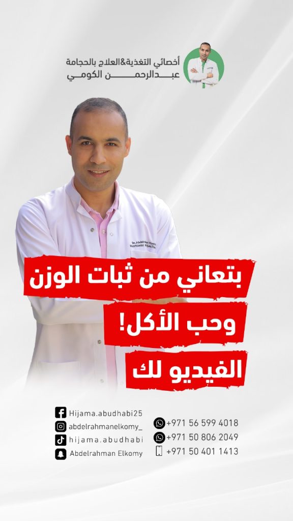 هل للحجامة دور في علاج ثبات الوزن وخفض الكورتيزول العالي؟