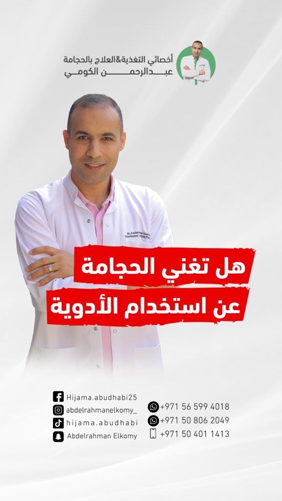 هل العلاج بالحجامة بديل عن الادوية؟