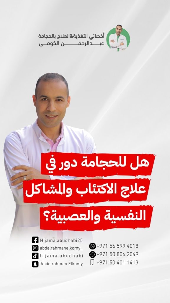 فوائد الحجامة للقلق والاكتئاب دور الحجامة في علاج الامراض النفسية والاكتئاب