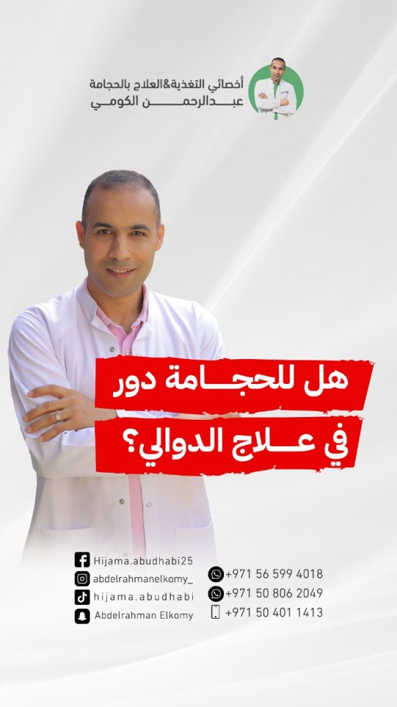 هل الحجامة تنفع لدوالي الساقين وهل تفيد في العلاج؟ هل الحجامة تساعد في علاج الدوالي؟