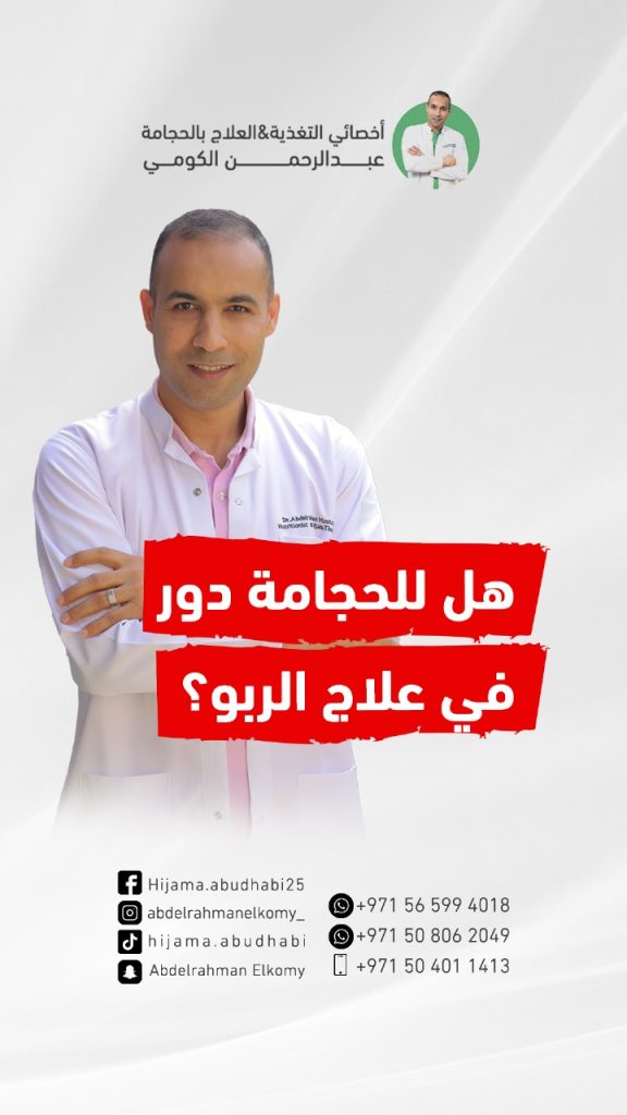هل تفيد الحجامة في علاج الربو؟