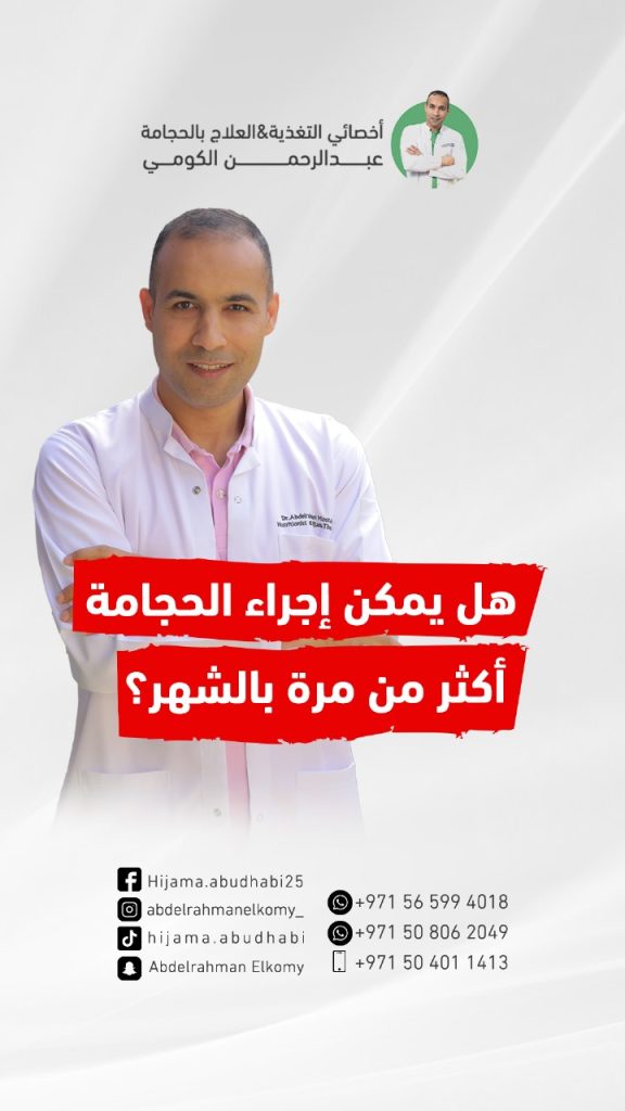 هل يجوز عمل حجامه كل اسبوع؟