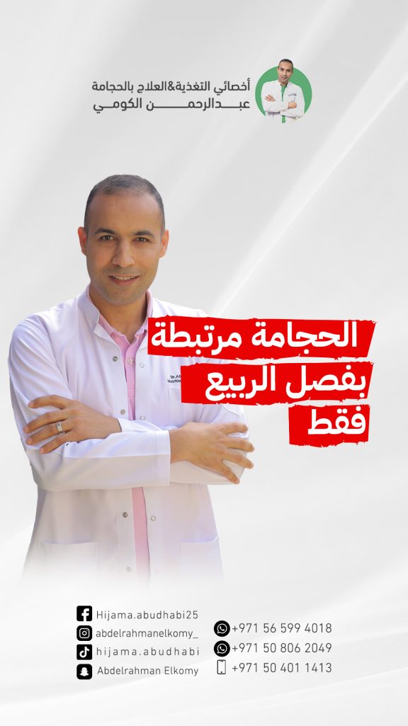 ما هو الشهر المفضل للحجامة؟