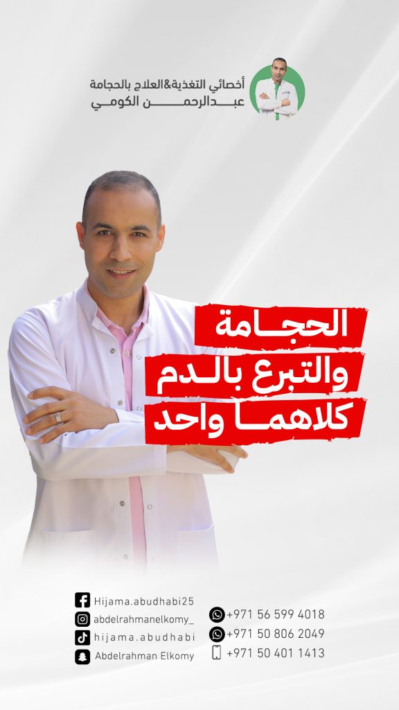 هل التبرع بالدم نفس الحجامه؟