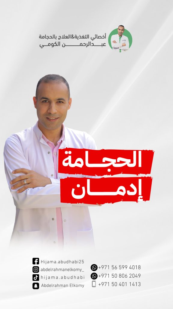 هل الحجامة ادمان ؟