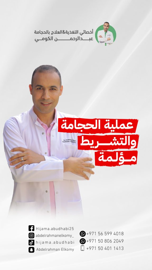 هل الحجامة والتشريط مؤلم ؟