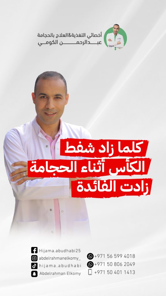 هل نجاح الحجامة مرتبط بالشفط الزائد ؟