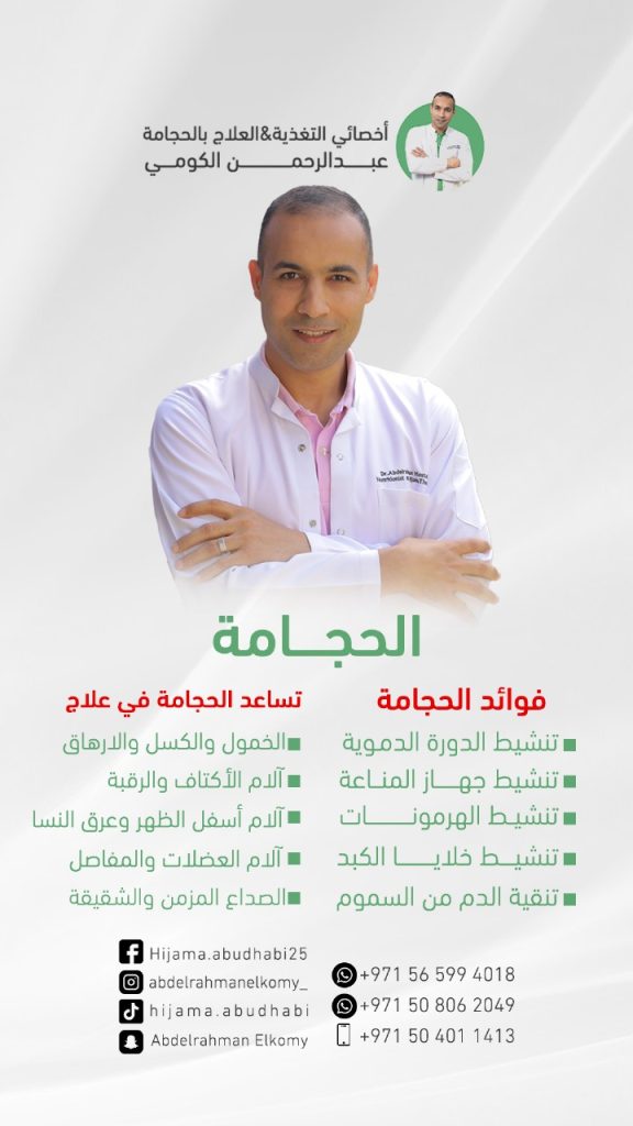 اكتشف أسرار الحجامة لتحسين الصحة العامة وتخفيف الآلام - احجز الآن