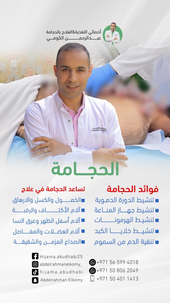 أفضل جلسات حجامة في أبوظبي لتحسين الصحة وتخفيف التوتر - احجز الآن